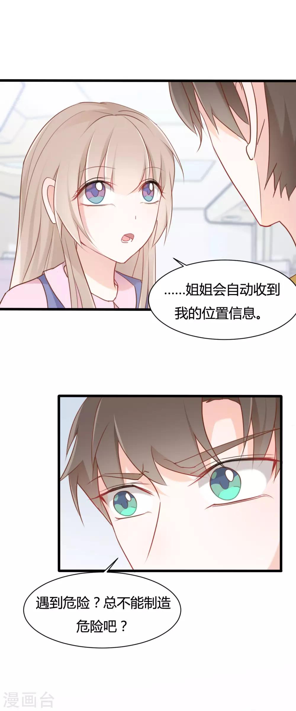 战姬对决手游下载漫画,第60话2图