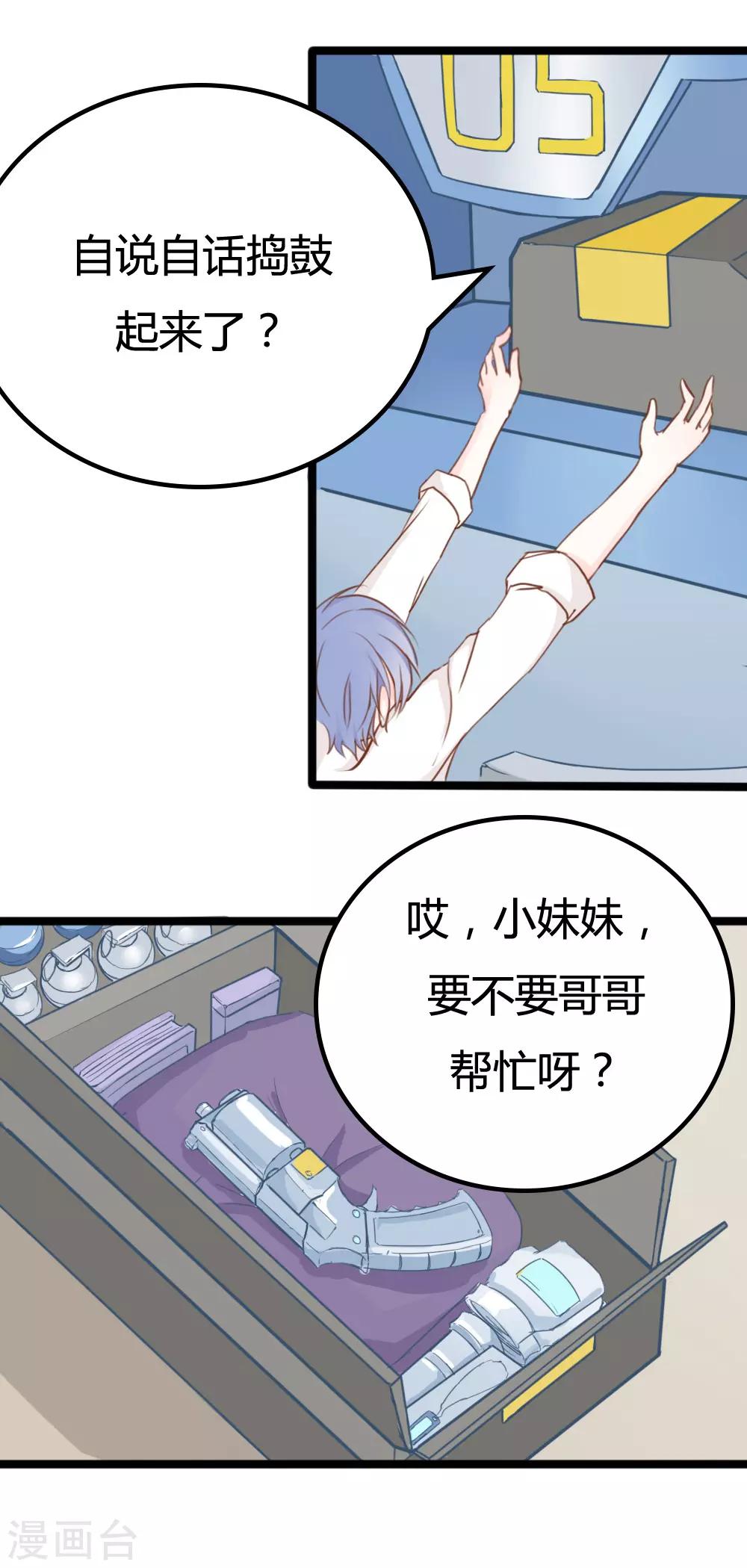 战姬是谁漫画,第19话2图