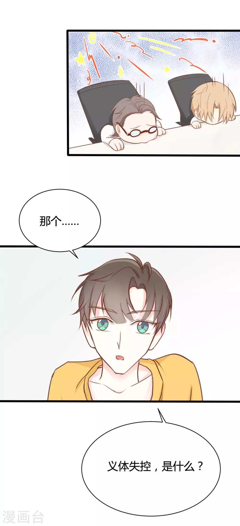 战姬绝唱第五季13集漫画,第51话1图