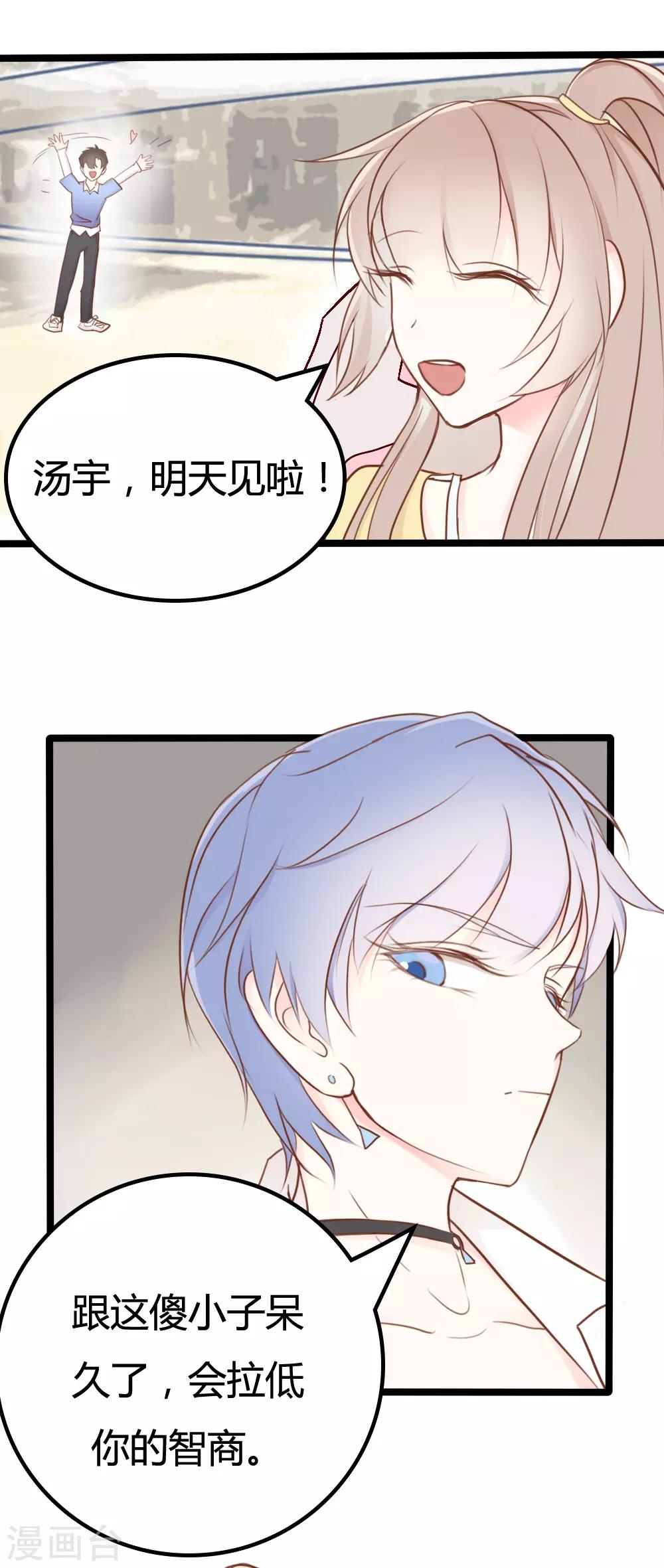 战姬wwx漫画,第27话2图