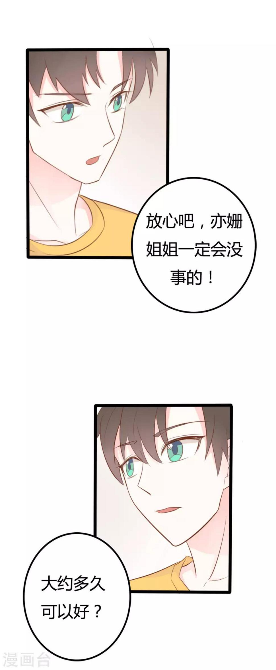 战姬日记奇妙漫画漫画,第39话1图