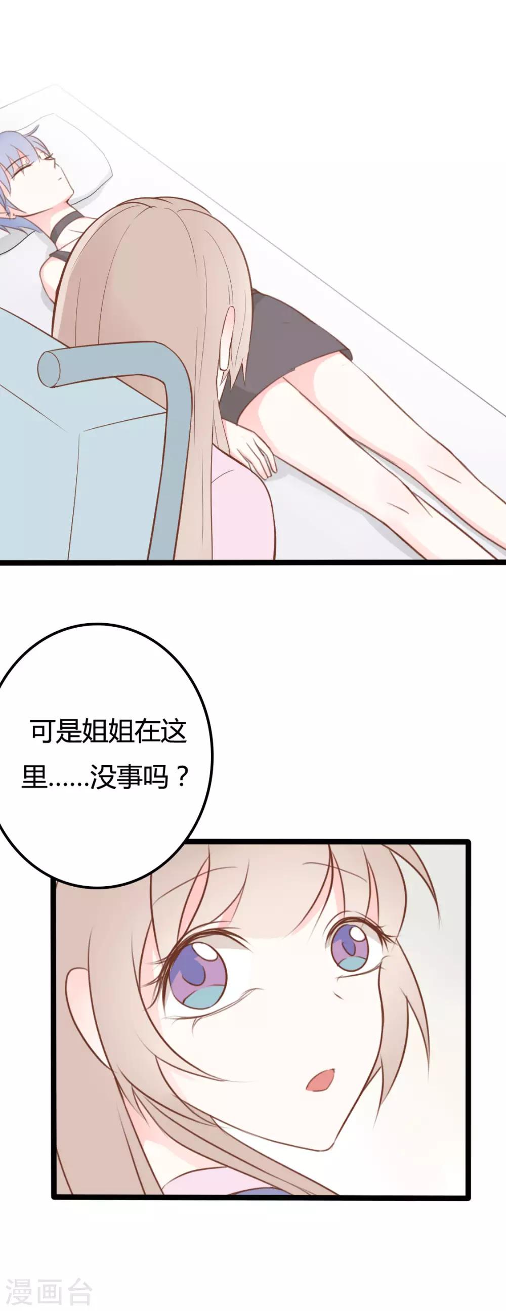 战姬日记漫画,第44话1图