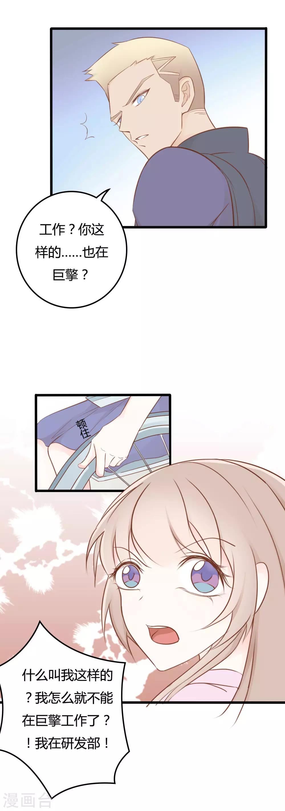 战姬日记漫画,第46话2图