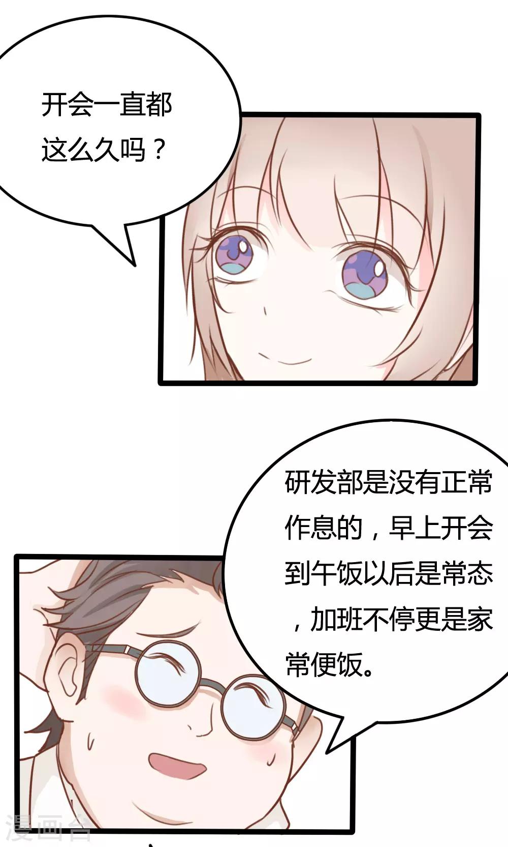 战姬对决手游下载漫画,第24话1图