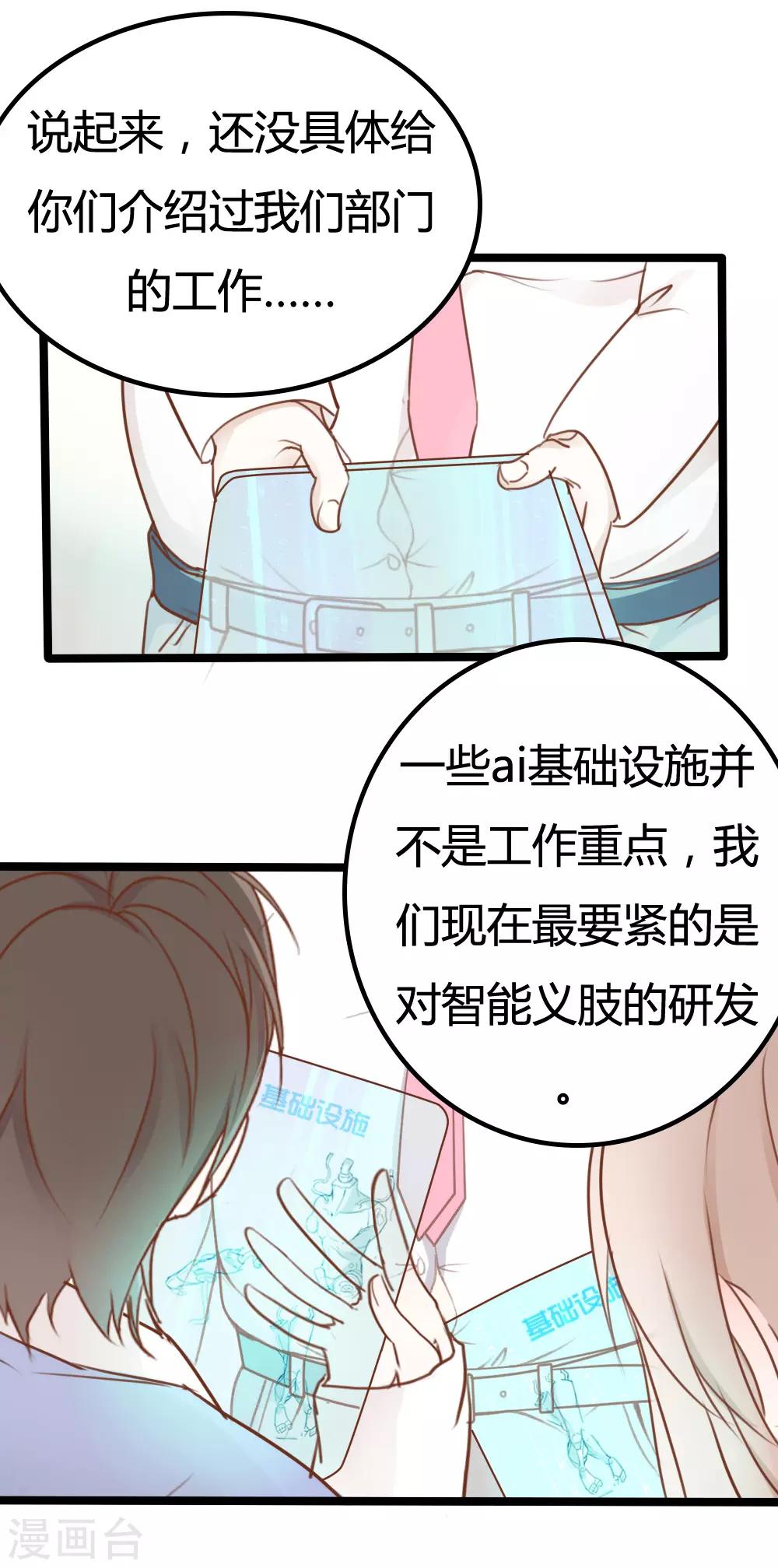 战姬纹章漫画,第25话1图