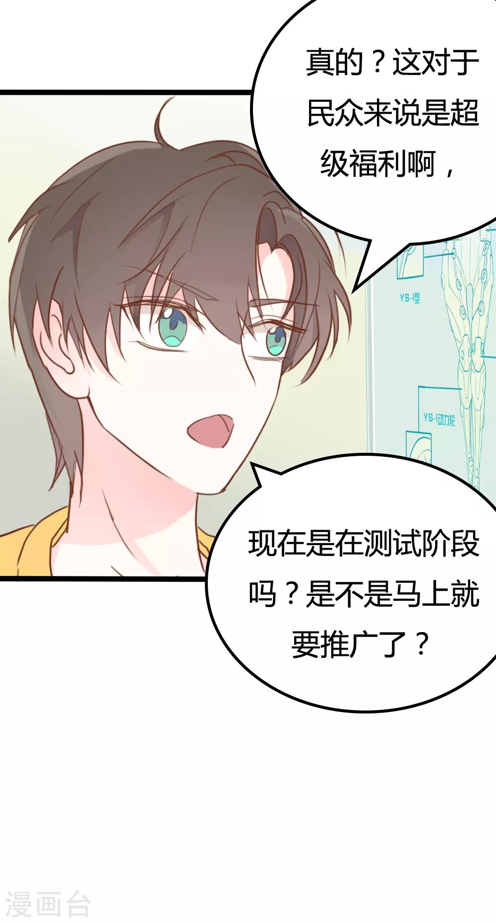 战姬纹章漫画,第30话2图