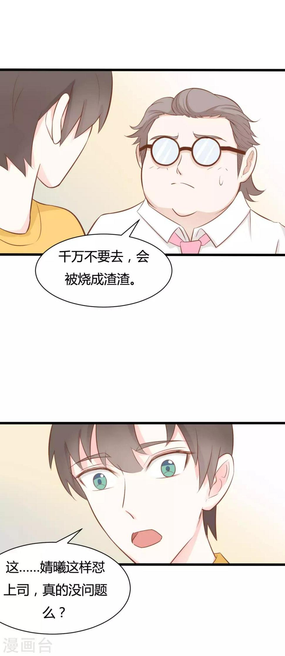 战姬对决起源漫画,第51话2图