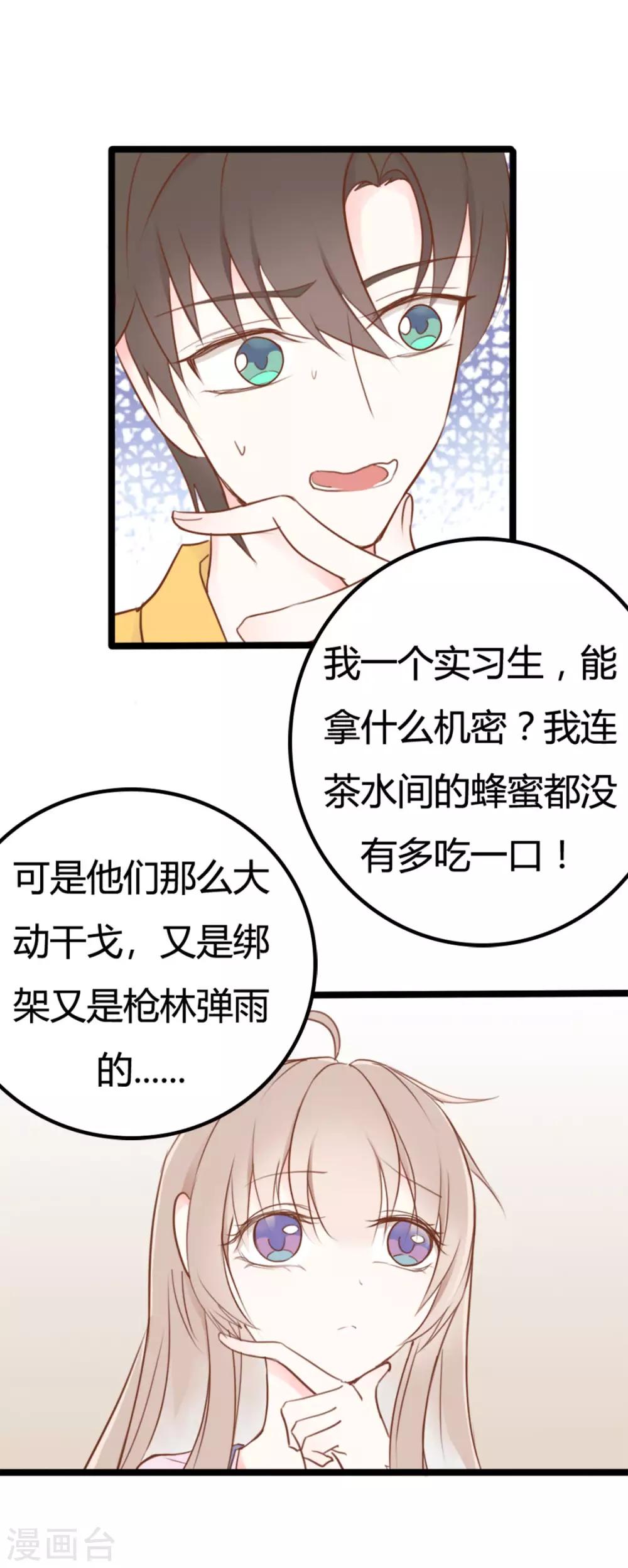 战姬日记漫画,第43话2图