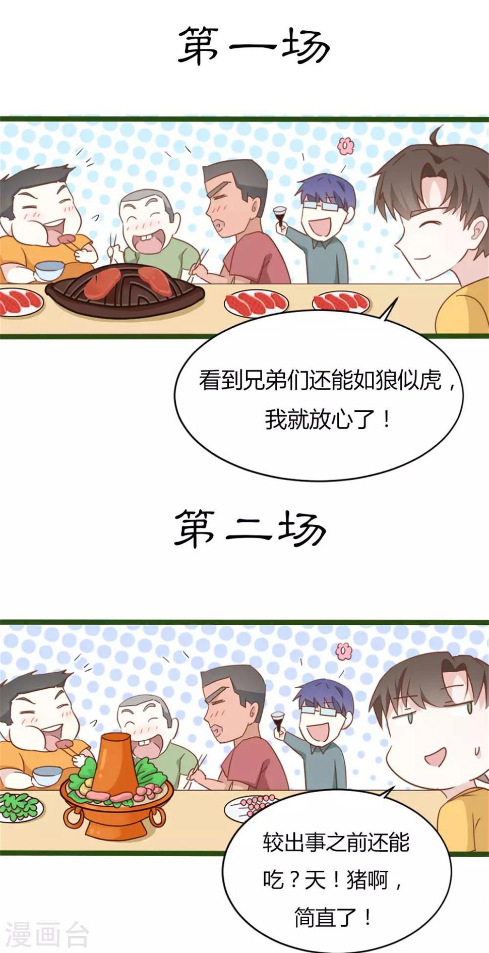 战姬日记漫画免费下拉式漫画,第84话2图