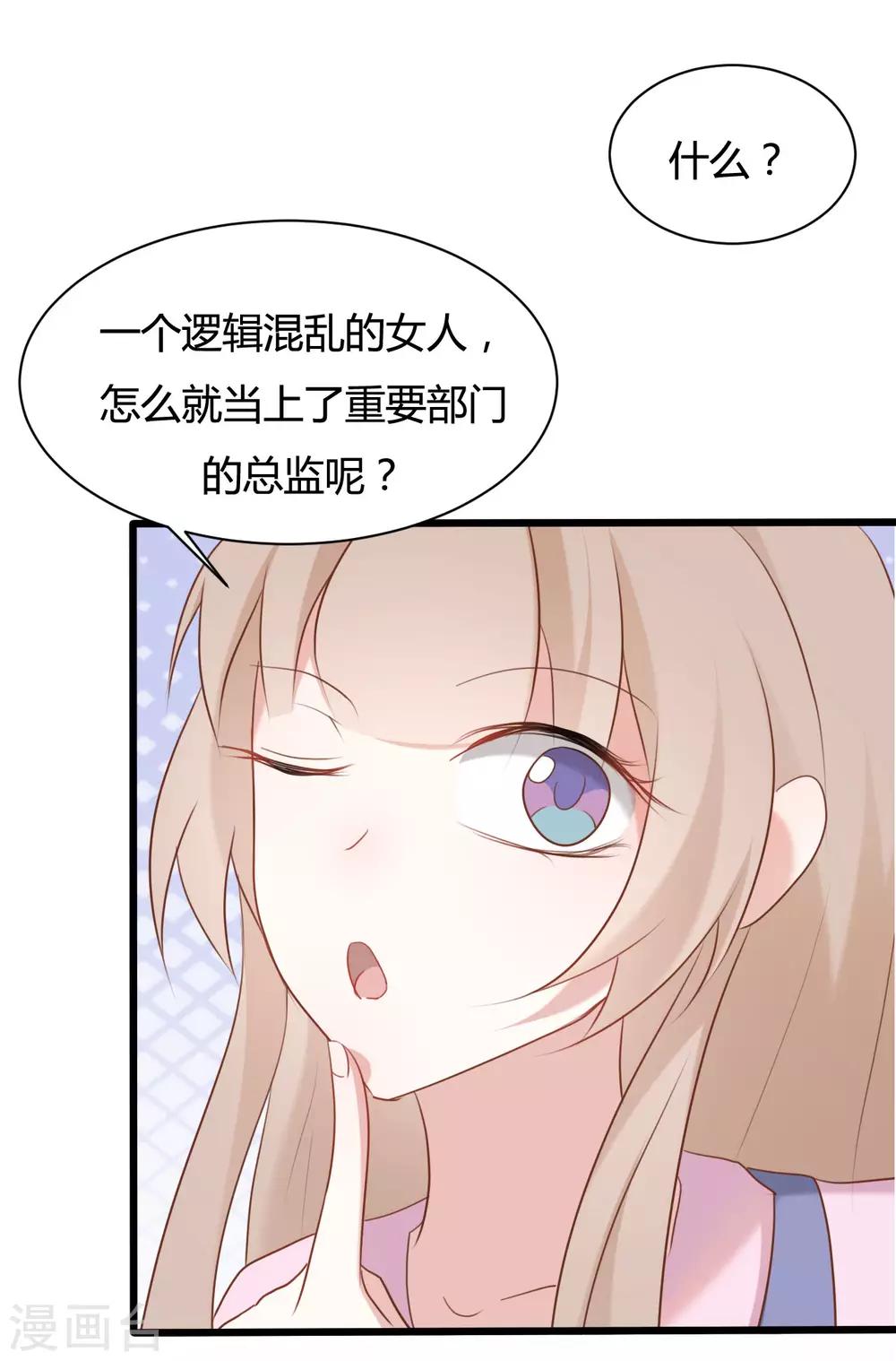 战姬ovo漫画,第76话1图