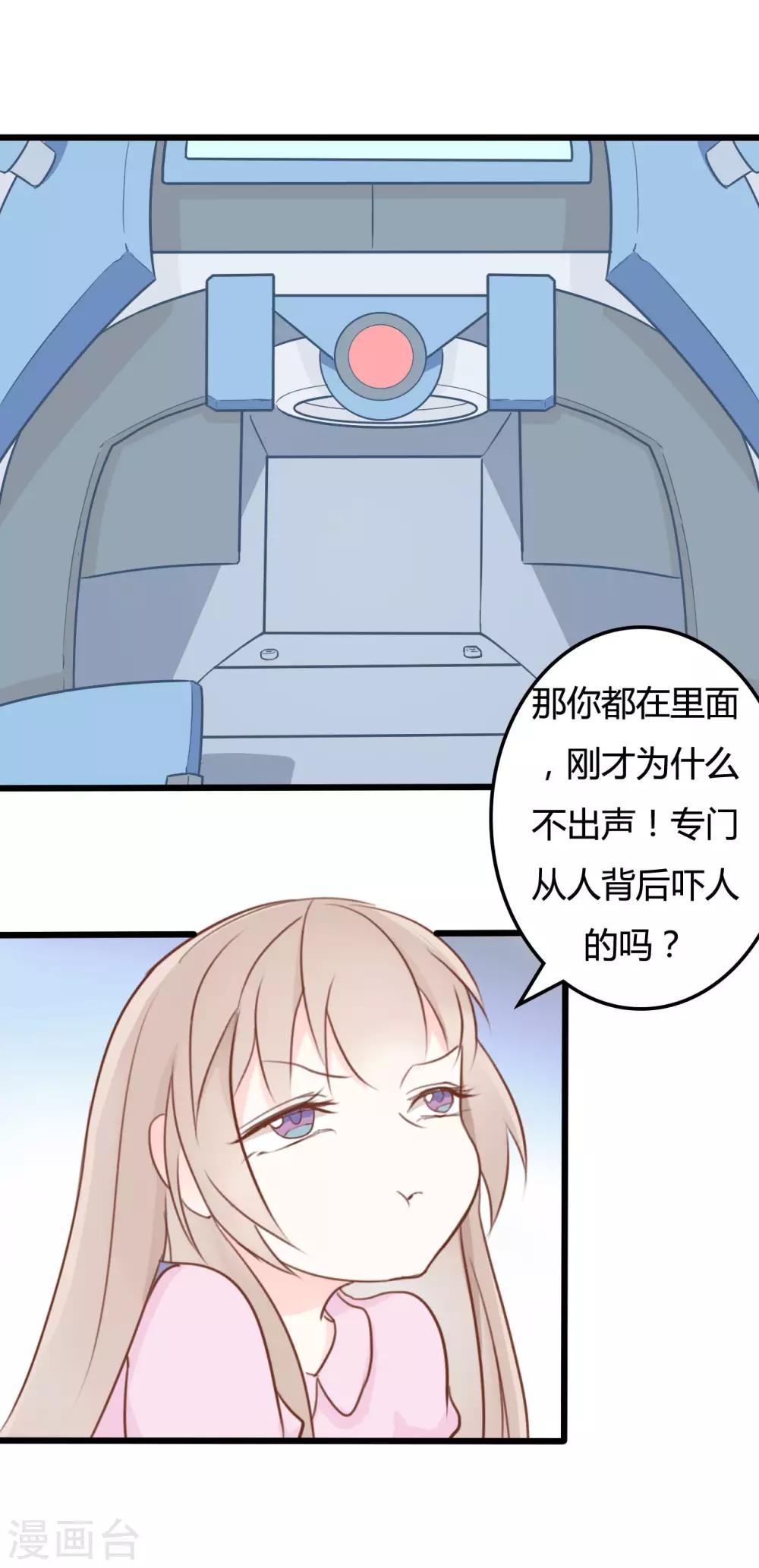 战姬wwx漫画,第45话1图