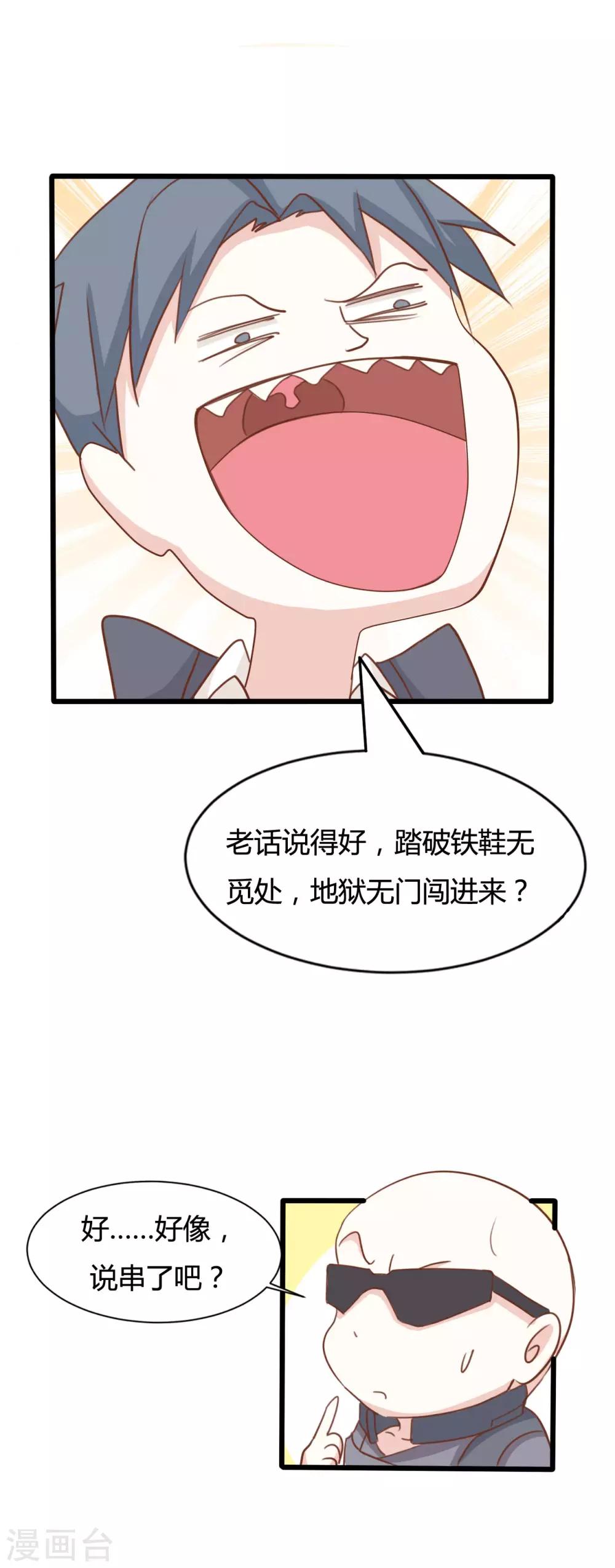 战疫日记大全漫画,第58话2图