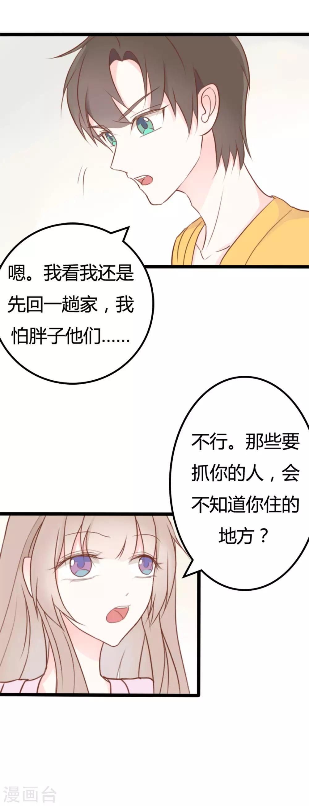 战姬绝唱第五季13集漫画,第43话2图