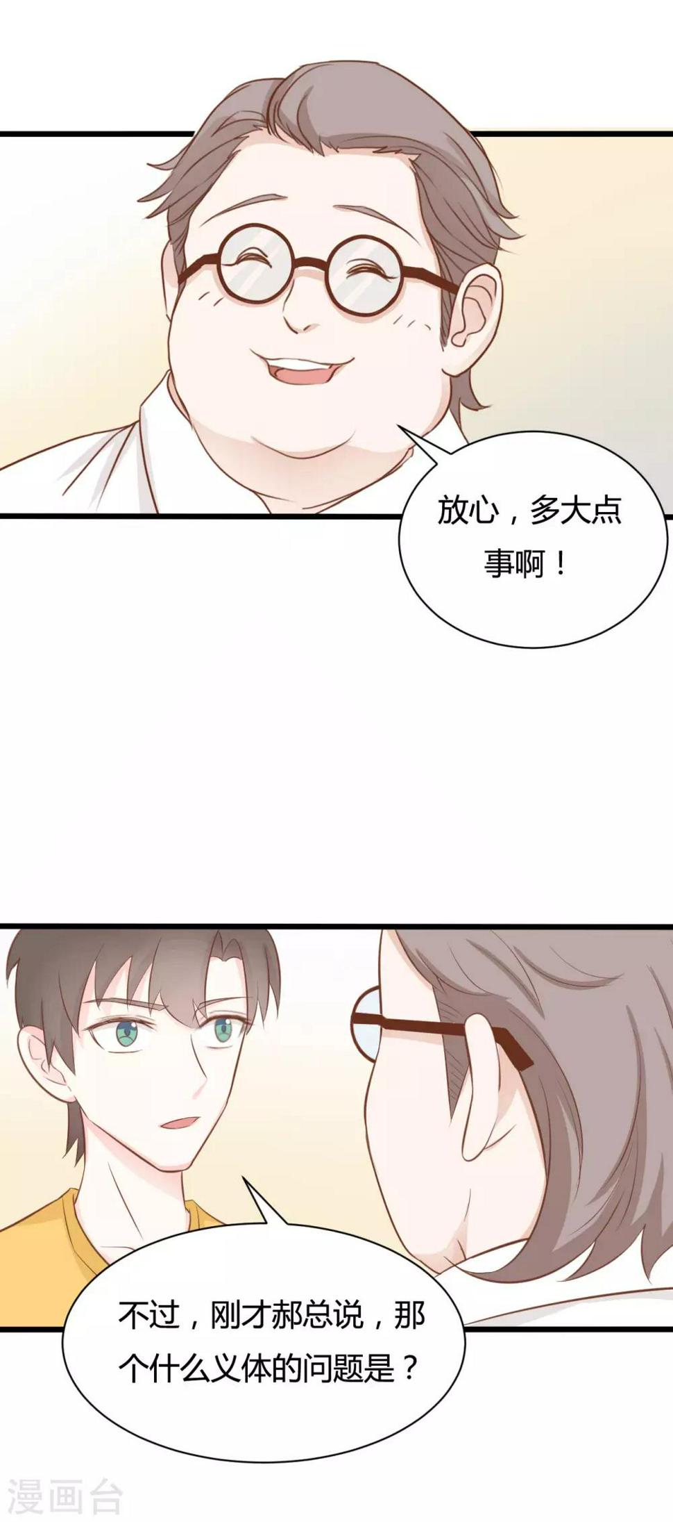 战姬人物介绍漫画,第51话1图