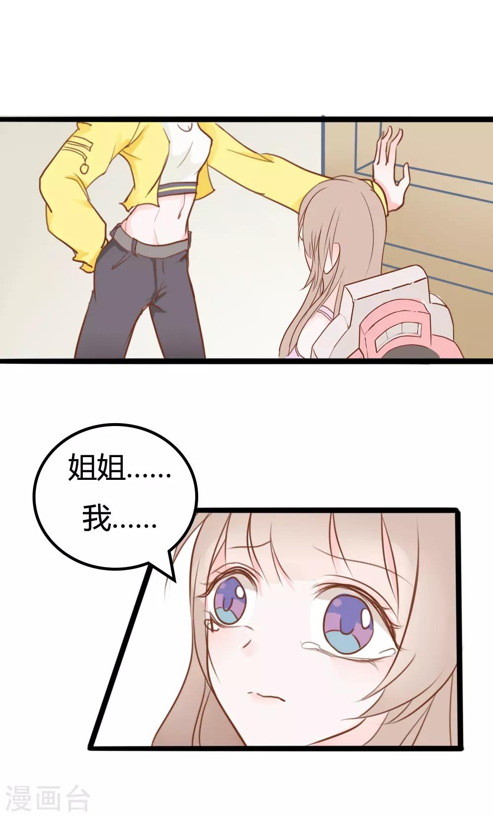 战姬日记漫画,第16话2图