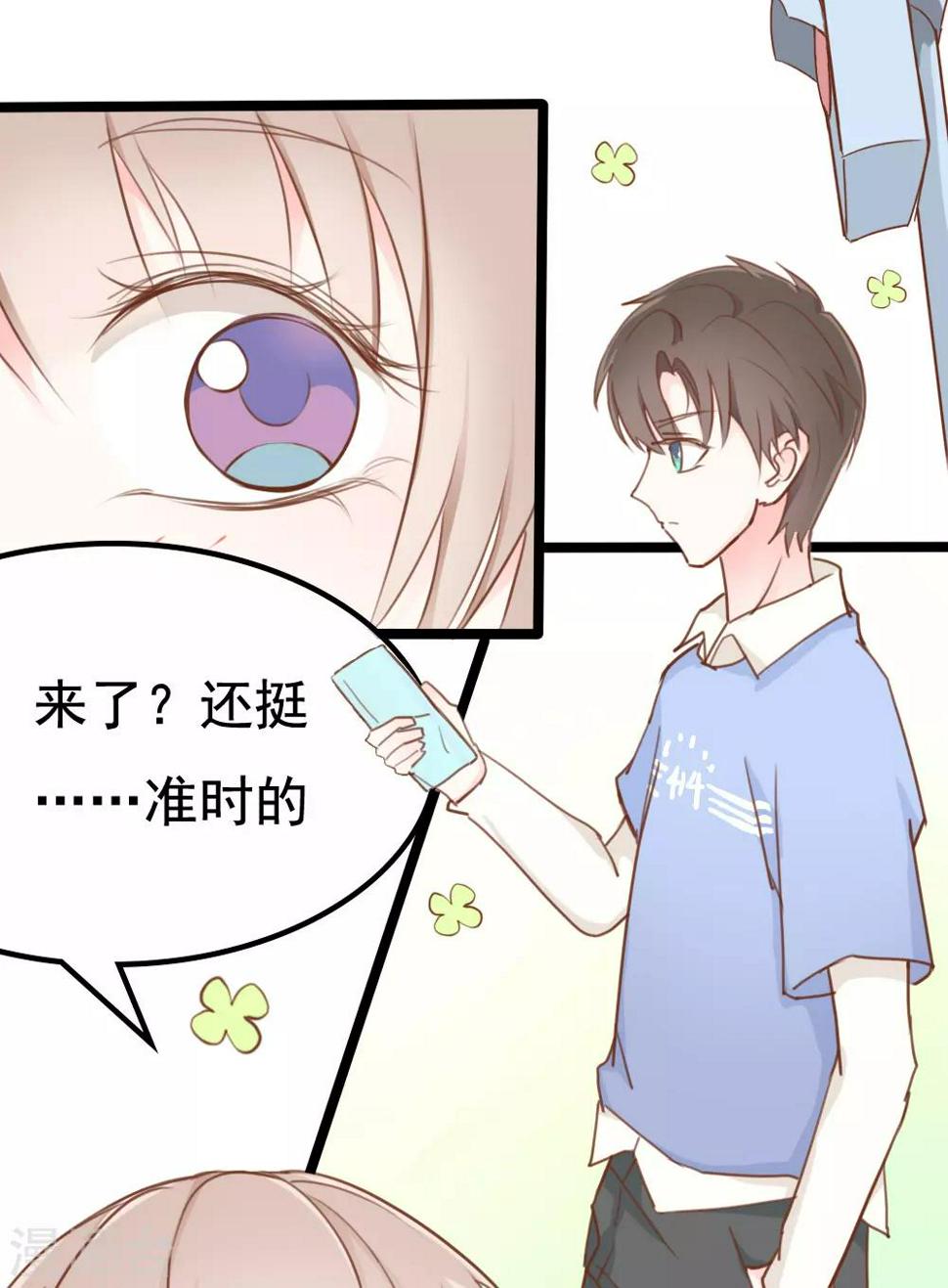 战魂漫画,第14话1图