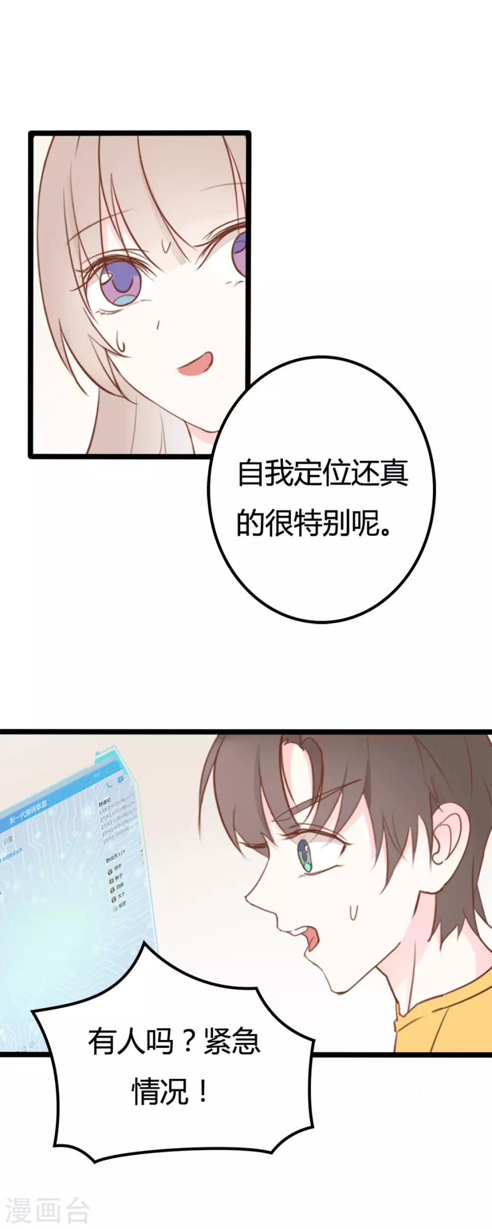 战姬绝唱第五季13集漫画,第43话1图