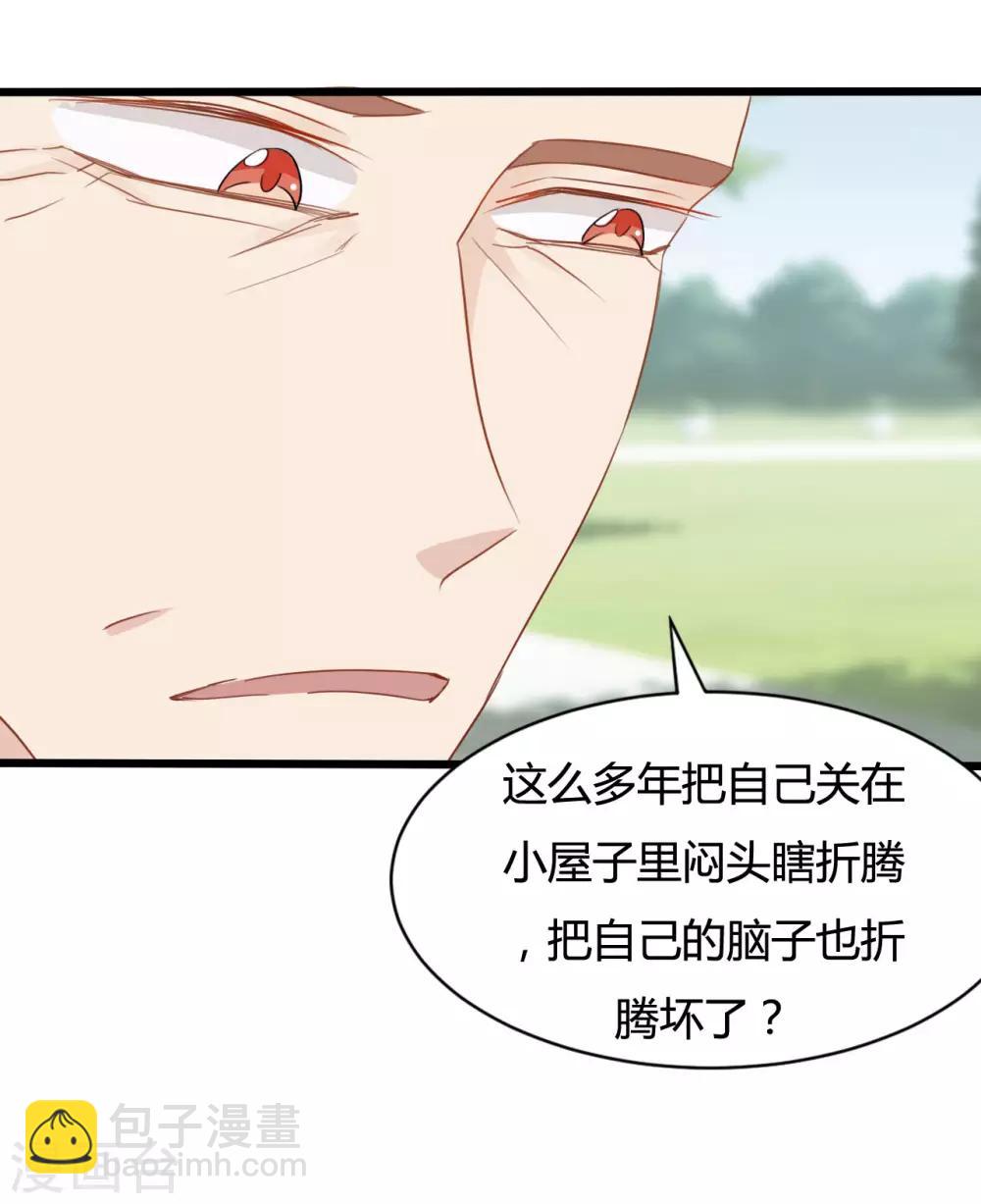 战姬纹章漫画,第87话2图