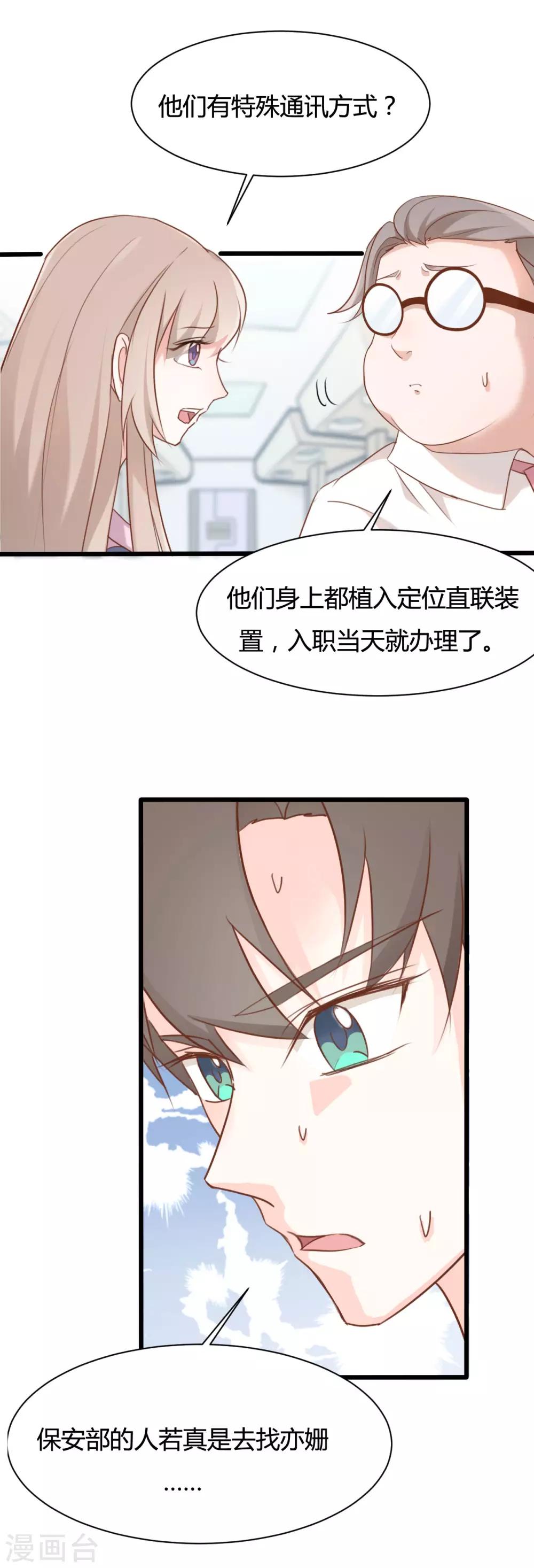 战姬日记漫画,第59话2图