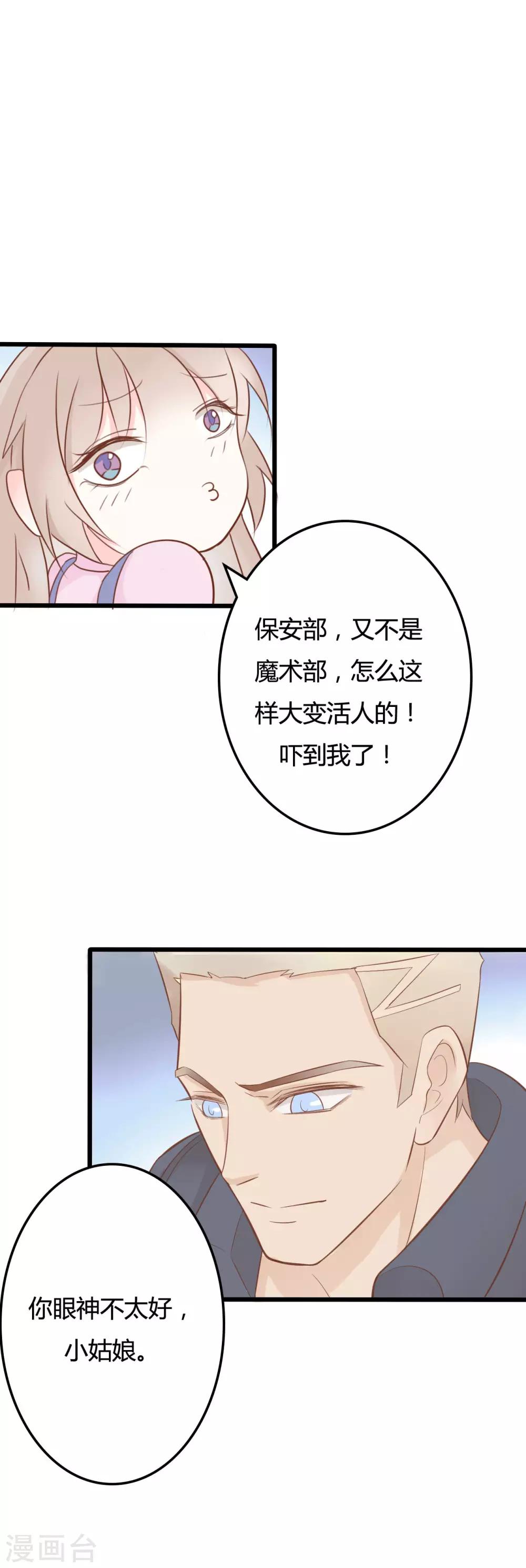 战姬wwx漫画,第45话1图