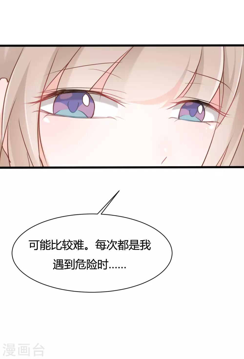 战姬对决手游下载漫画,第60话1图