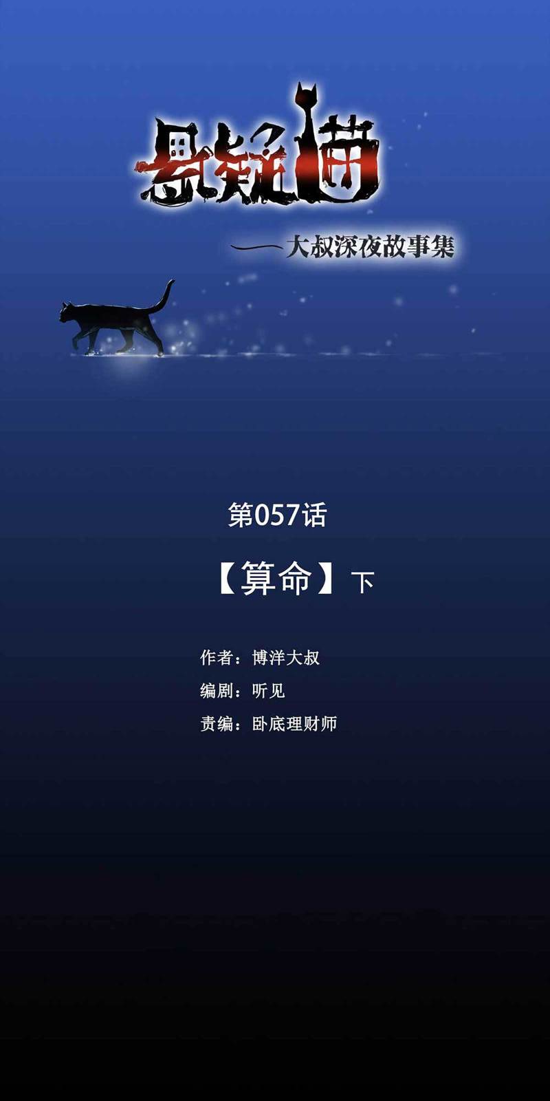 悬疑猫——大叔深夜故事集漫画,109-房客（上）1图