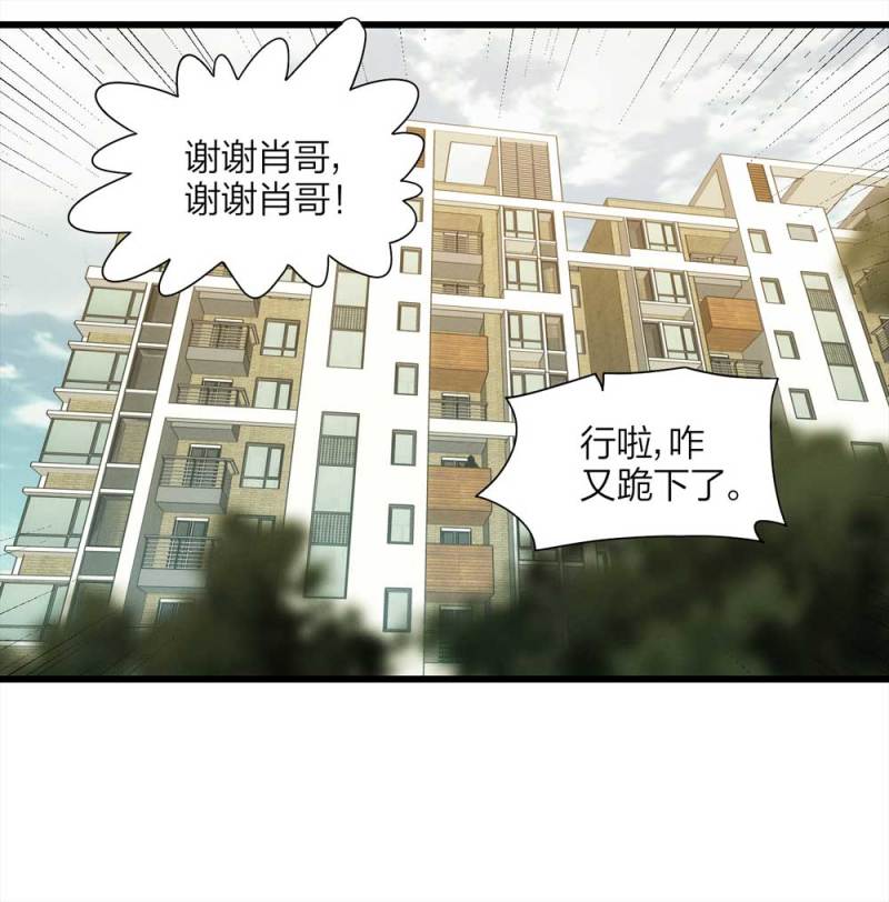 悬疑猫——大叔深夜故事集漫画,055-小谎言（下）2图