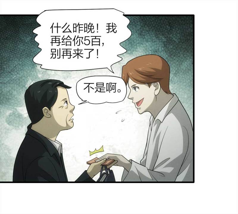 悬疑猫大叔深夜故事集永不分手漫画,071-项链（4）2图