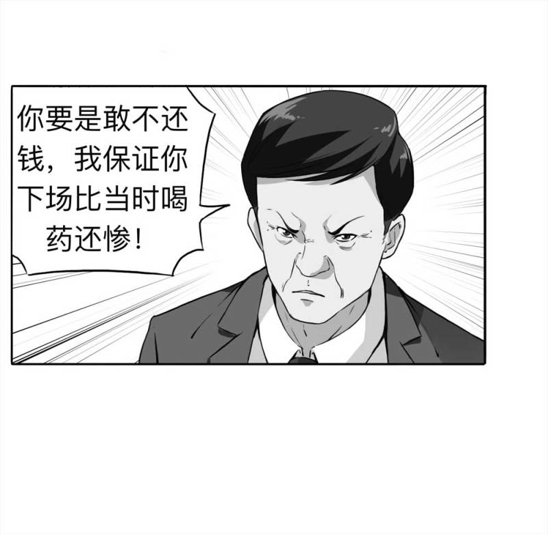 猫大叔完整版漫画,108-自杀未遂（下）12图