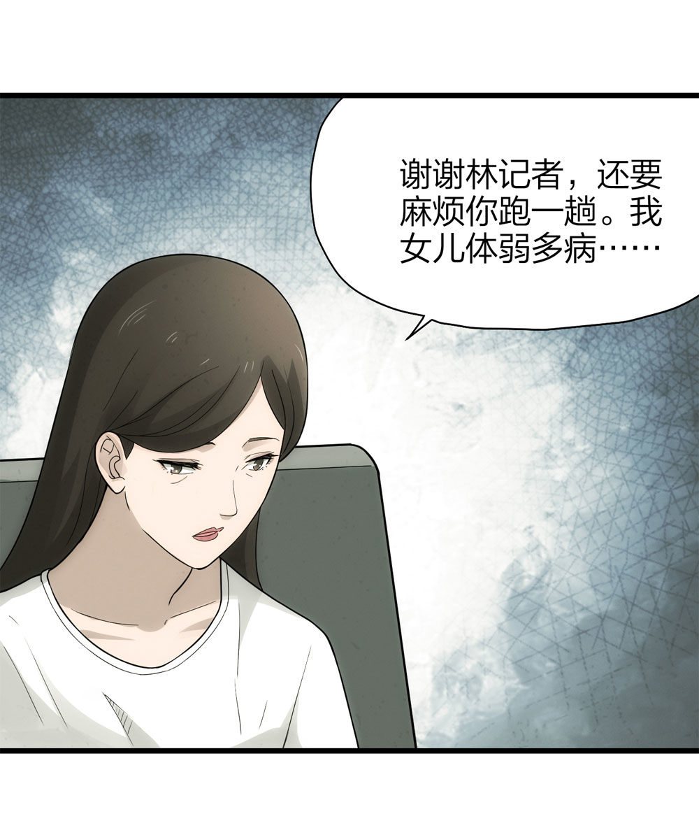 悬疑猫大叔深夜故事集永不分手漫画,018-母亲（上）1图