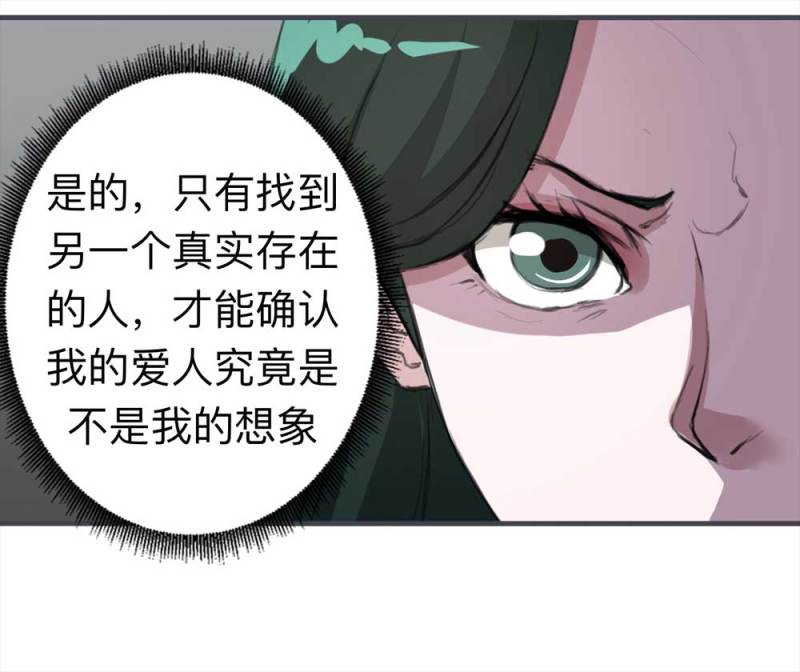 悬疑猫——大叔深夜故事集漫画,103-寻爱者（下）2图