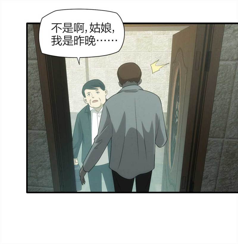 悬疑猫大叔深夜故事集永不分手漫画,071-项链（4）1图