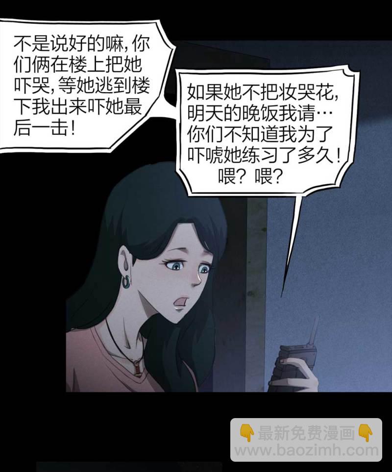 悬疑猫大叔深夜故事集永不分手漫画,085-捉迷藏（下）1图