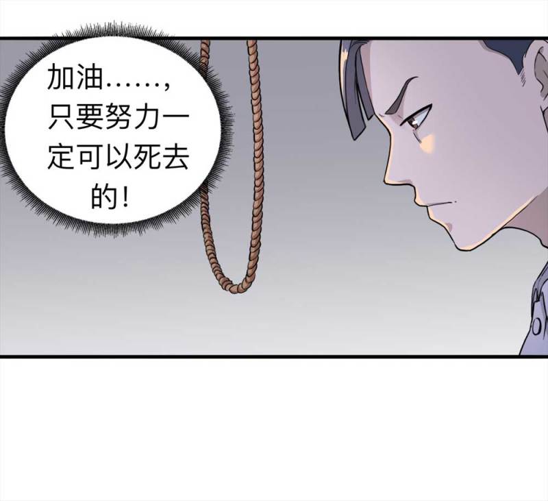 悬疑猫:大叔深夜故事集:甜蜜蜜漫画,107-自杀未遂（中）2图