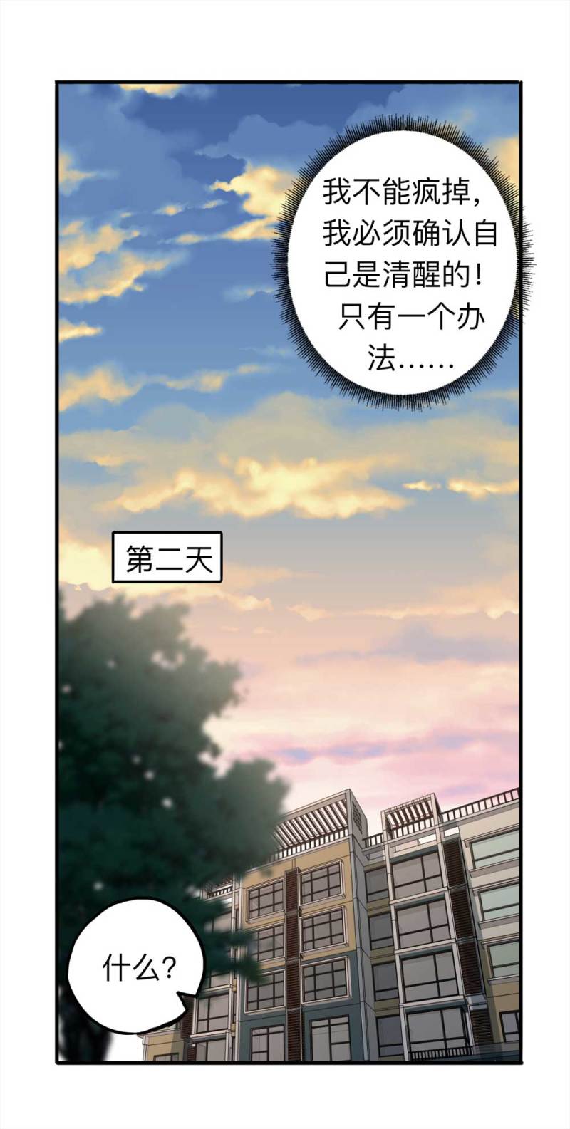 悬疑猫大叔深夜故事集永不分手漫画,103-寻爱者（下）2图