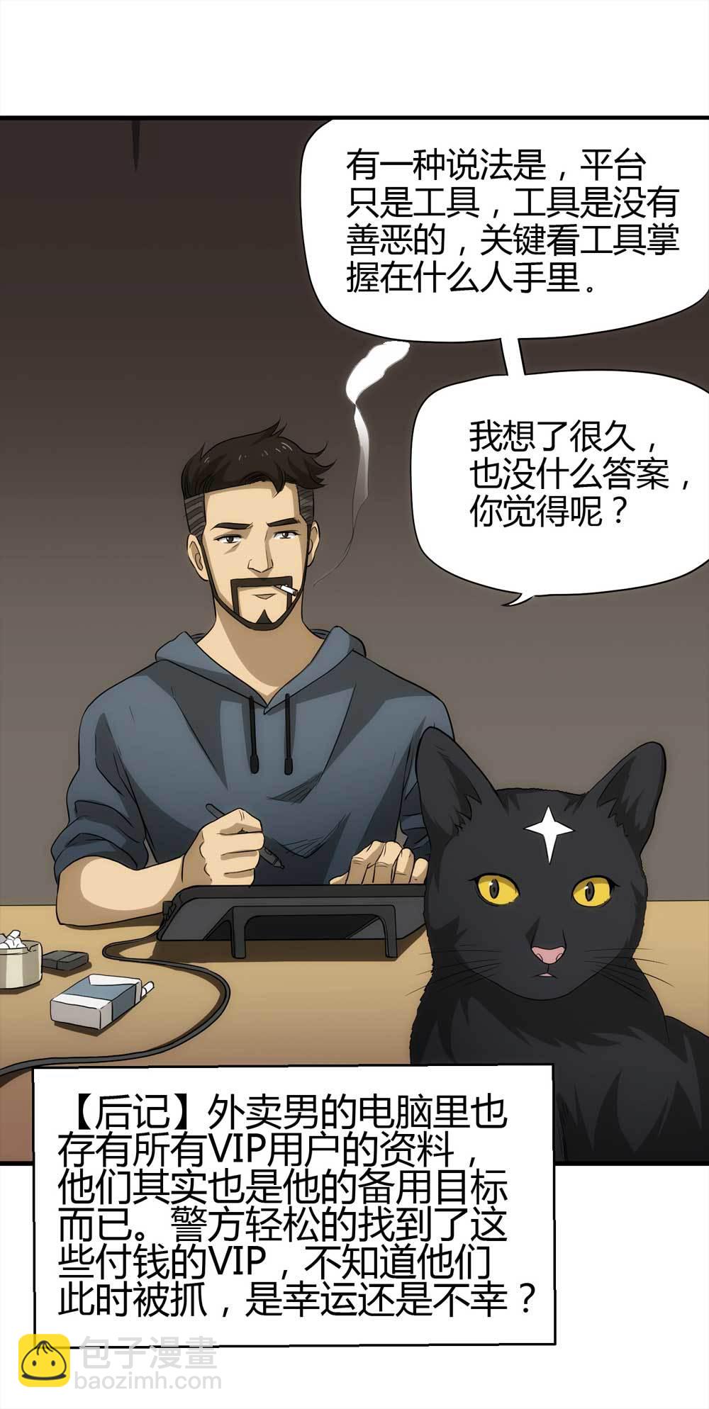 悬疑猫——大叔深夜故事集漫画,004-正在直播41图
