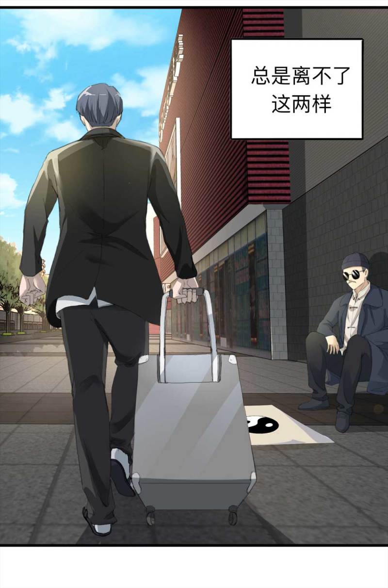 悬疑猫——大叔深夜故事集漫画,098-信使（上）1图