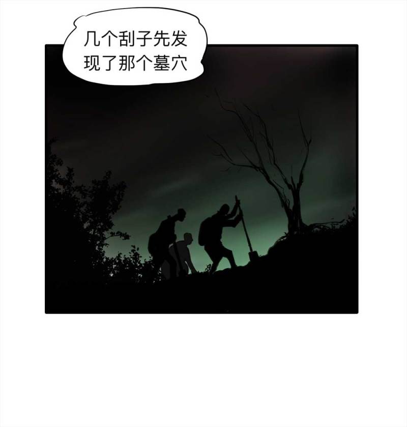 悬疑猫——大叔深夜故事集漫画,080-盗墓疑云（上）1图