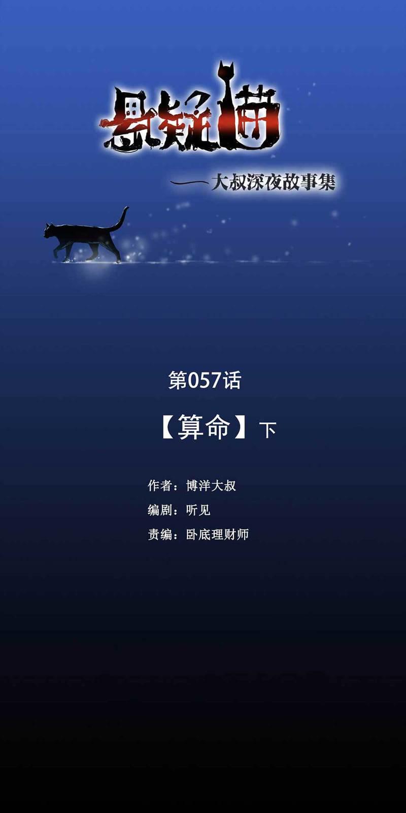 悬疑猫:大叔深夜故事集:甜蜜蜜漫画,101-寻爱者（上）1图