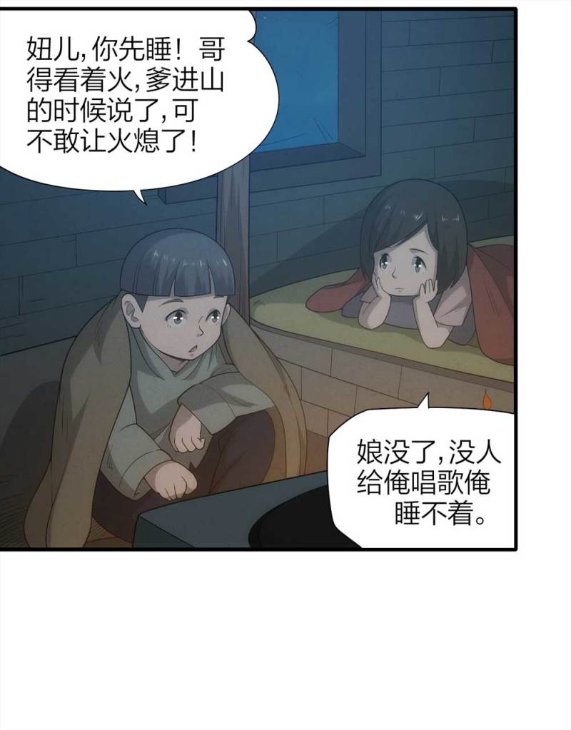 悬疑猫——大叔深夜故事集漫画,072-报恩2图