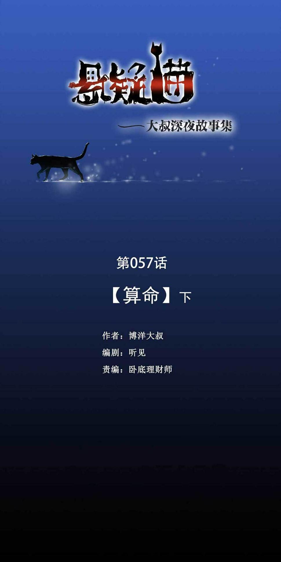 猫大叔完整版漫画,008-小说家（下）1图