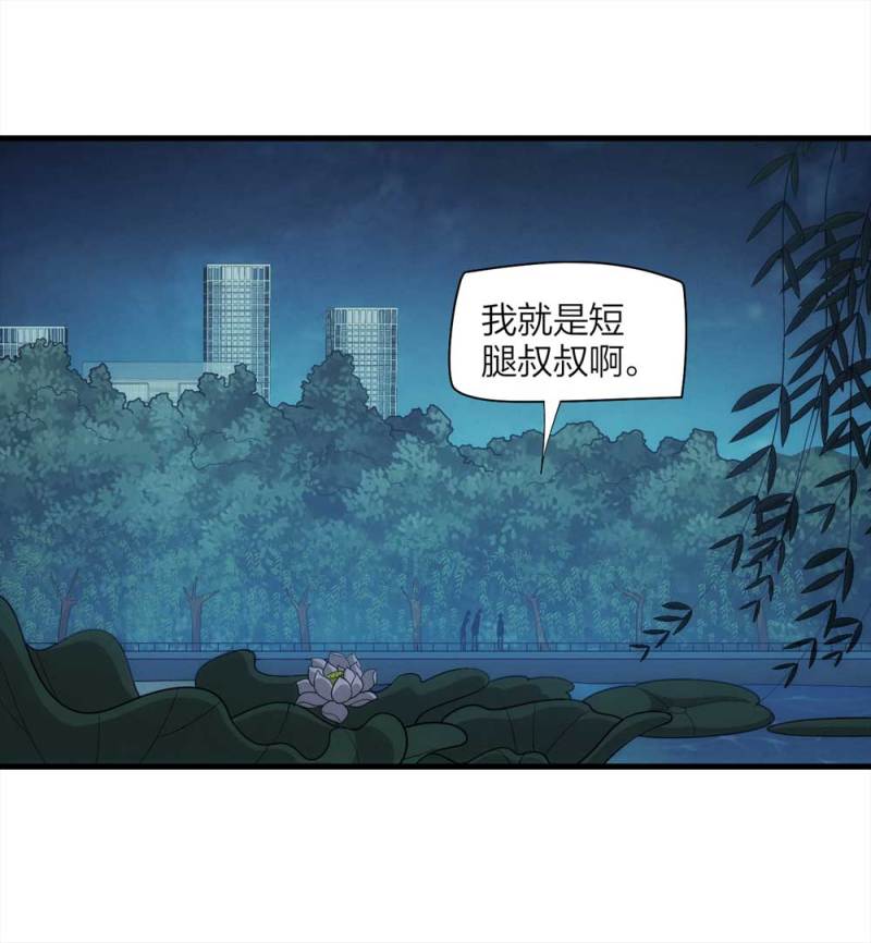 悬疑猫——大叔深夜故事集漫画,069-项链（2）2图