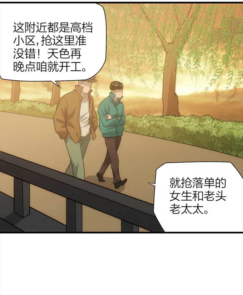 悬疑猫——大叔深夜故事集漫画,068-项链（1）1图