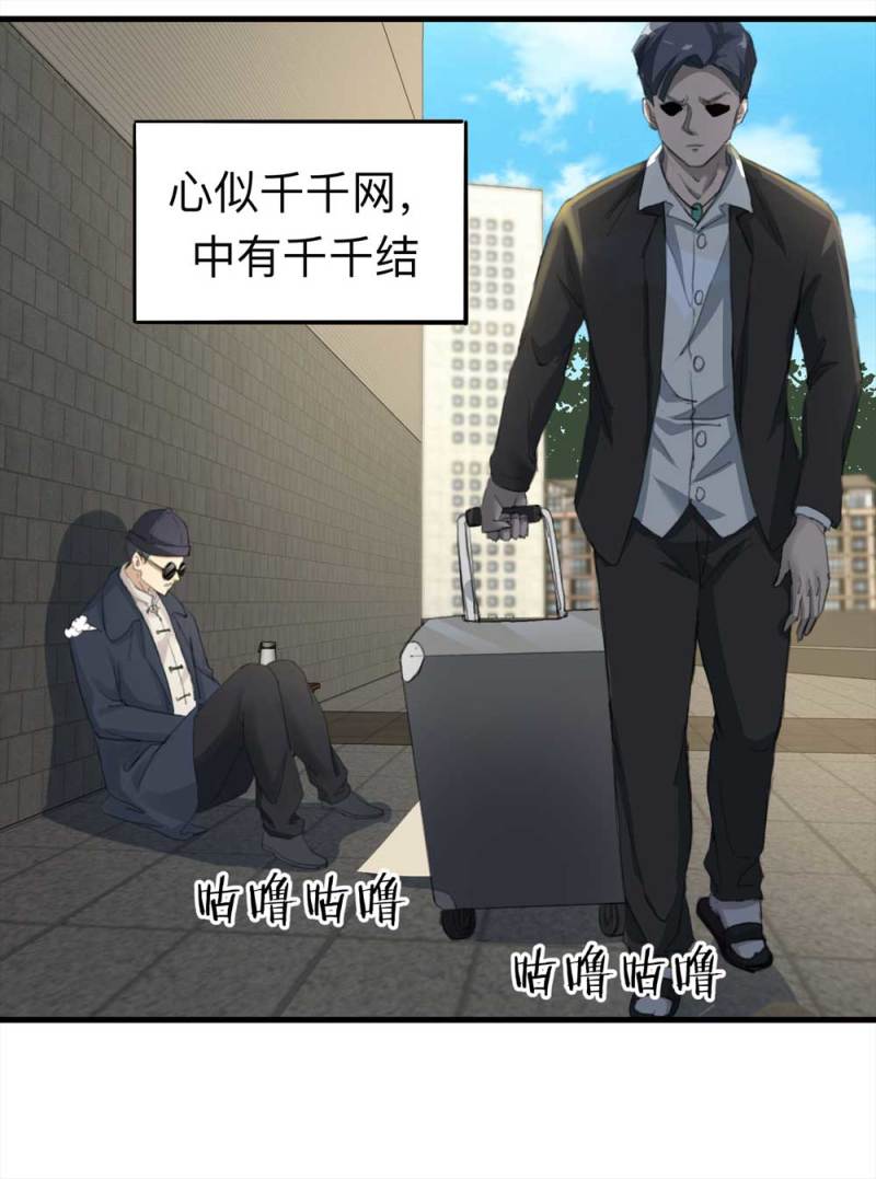 悬疑猫——大叔深夜故事集漫画,098-信使（上）2图
