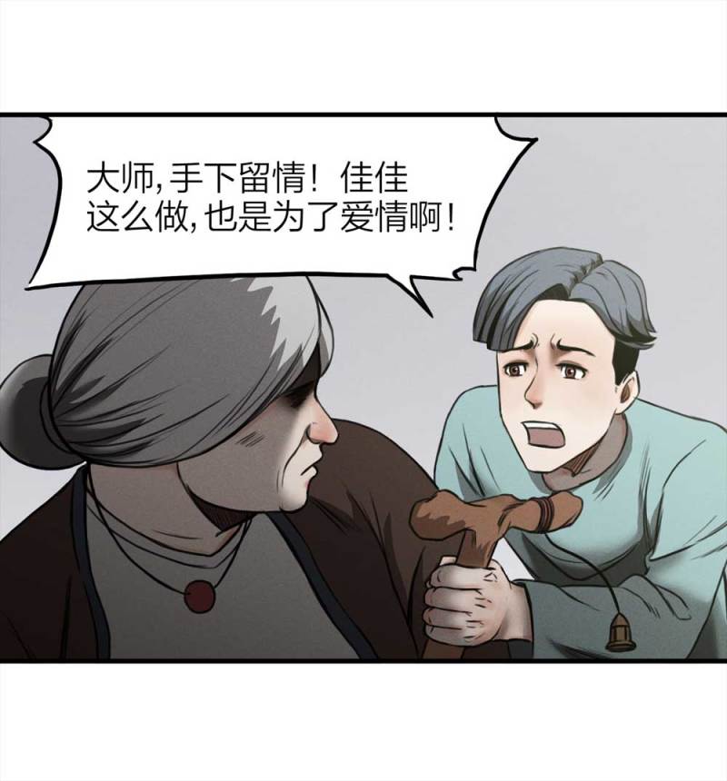 猫大叔的故事漫画,075-附身（3）2图
