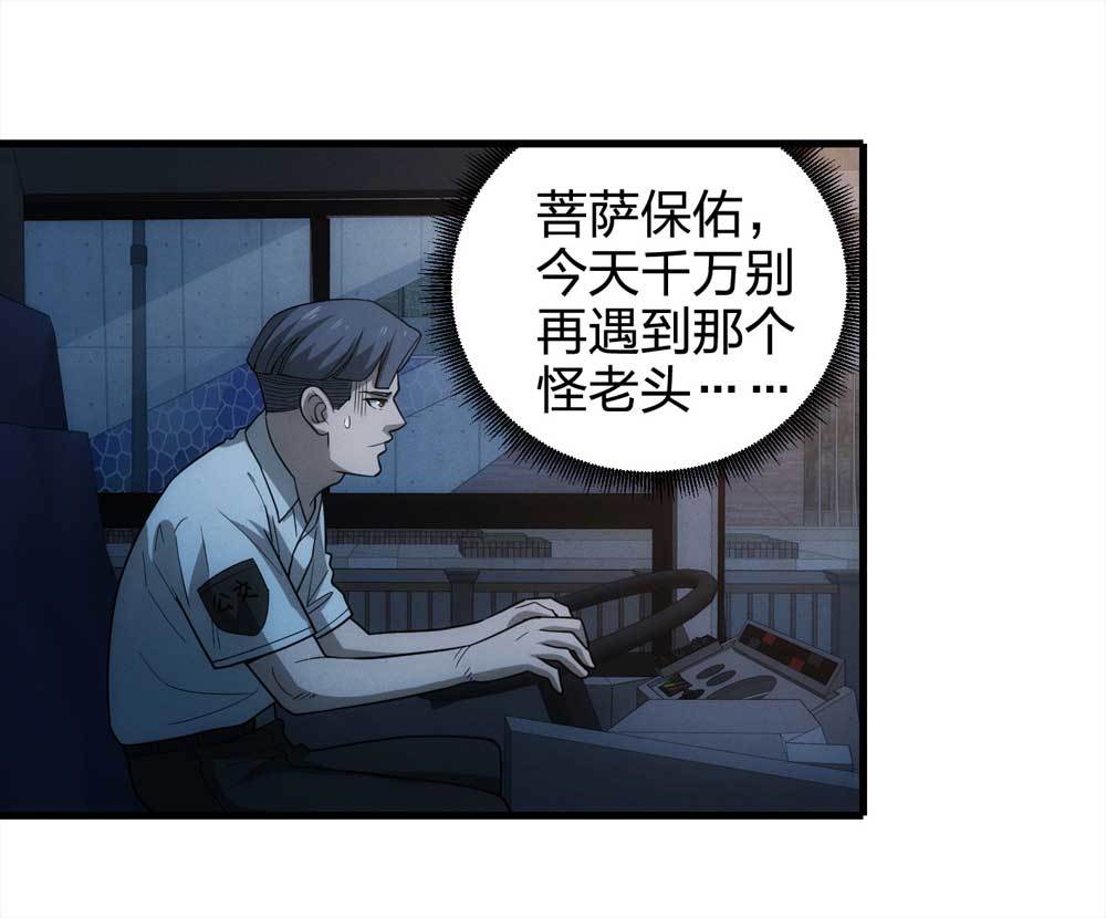 悬疑猫大叔深夜故事集永不分手漫画,016-夜班公交（上）1图