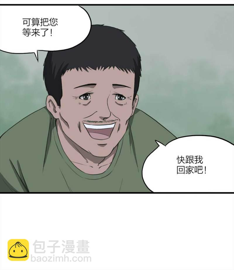 猫大叔完整版漫画,089-驱魔人（下）2图