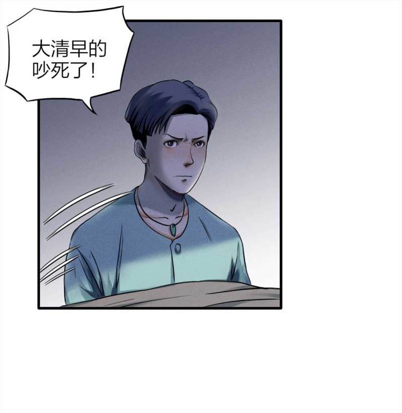 悬疑猫——大叔深夜故事集漫画,073-附身（1）2图