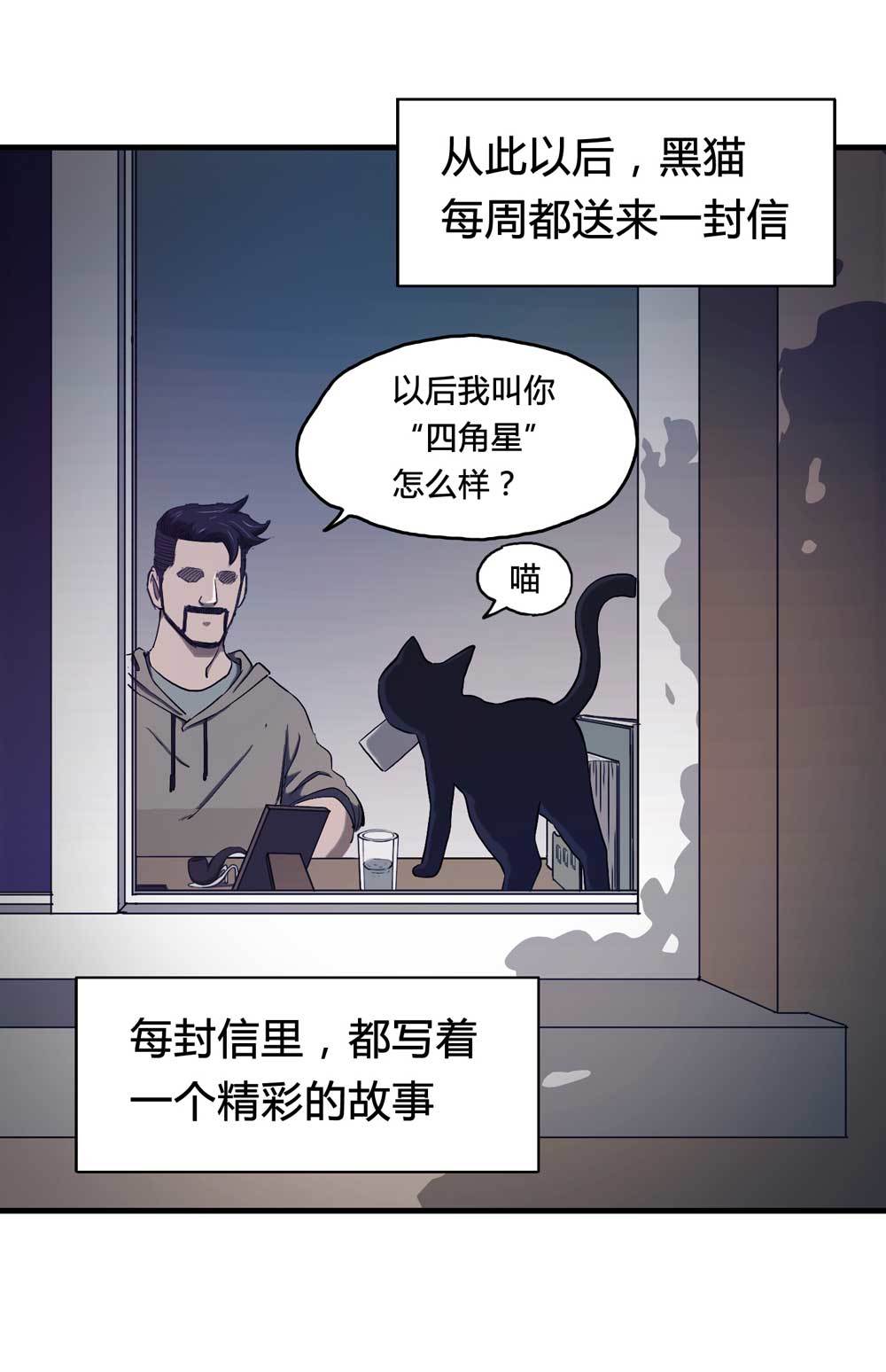 悬疑猫——大叔深夜故事集漫画,000-序篇2图