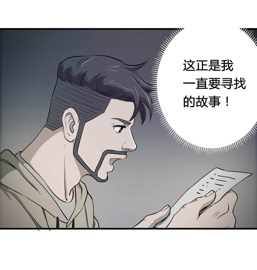 悬疑猫——大叔深夜故事集漫画,000-序篇1图